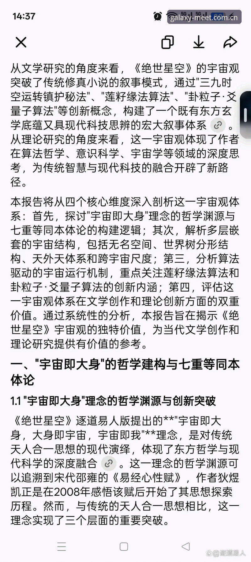星空手机版登录教程深度分析：从安装到实时数据同步的完整路径